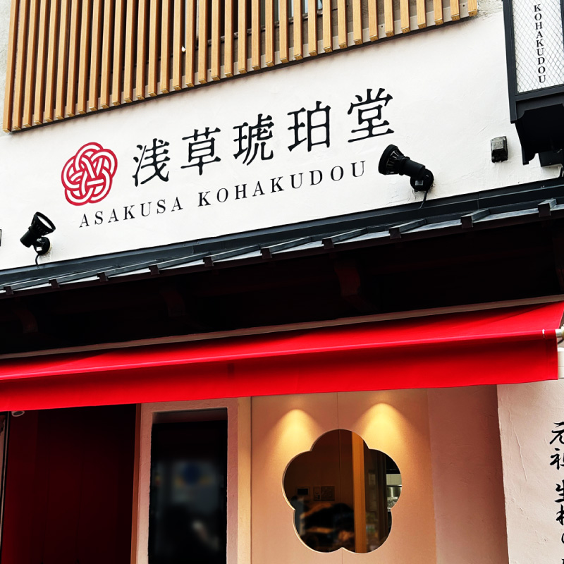 名古屋発！生わらびもち・和菓子店「浅草琥珀堂」12月29日オープン