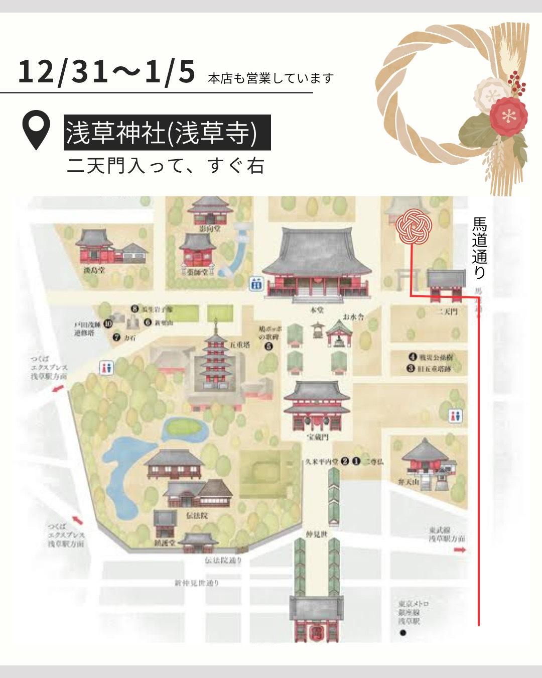 2025年12月31日～2026年1月5日 浅草神社