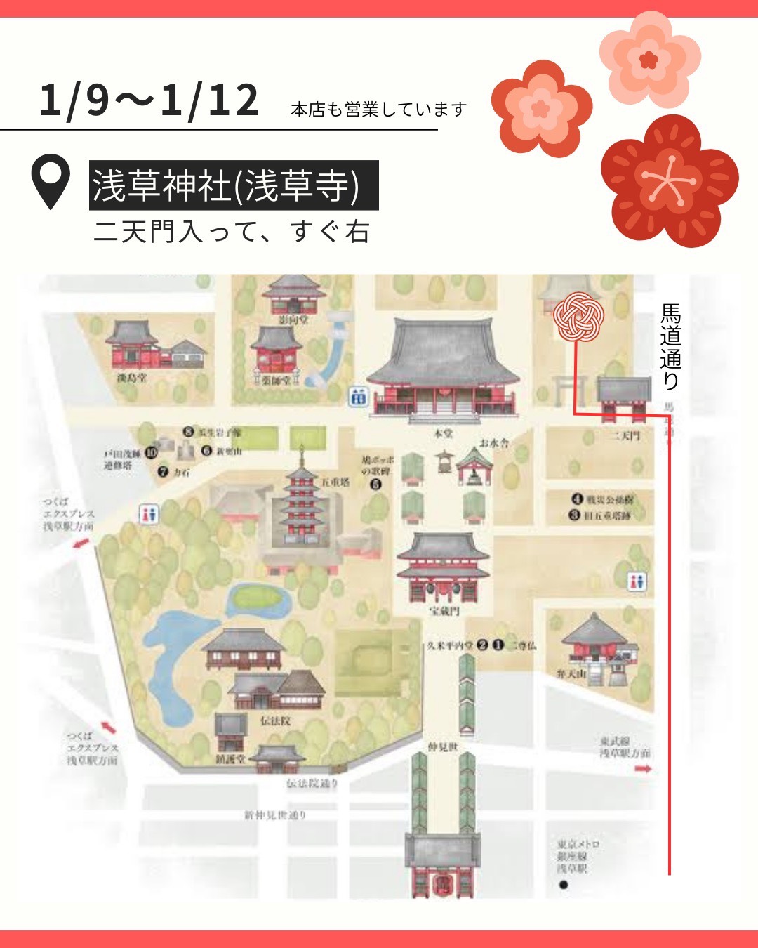 2026年1月9日 浅草琥珀堂浅草寺 出店